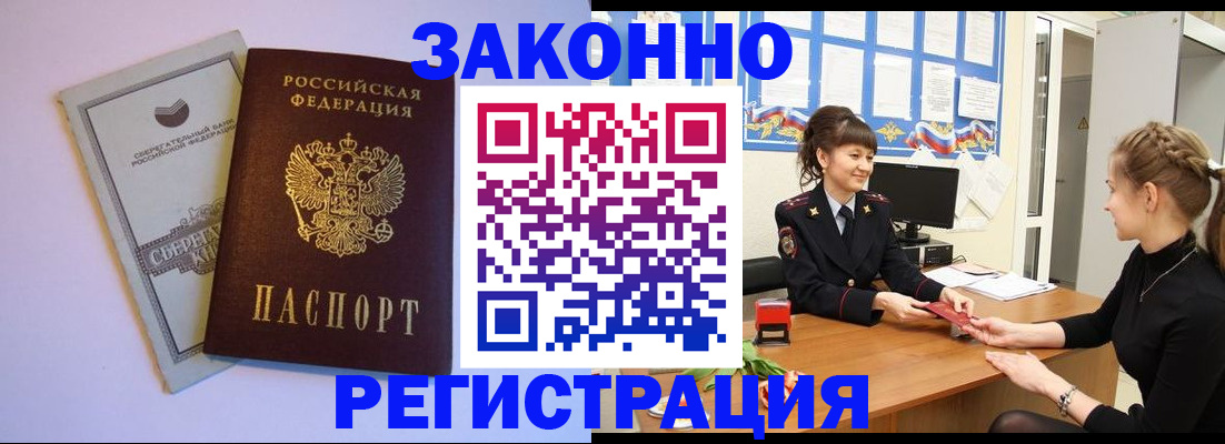 регистрация в Покрове