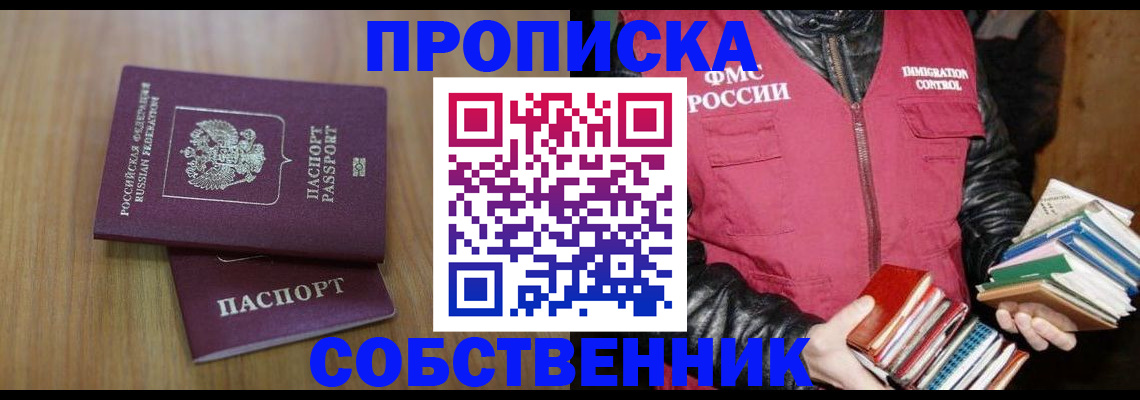 прописка 2025 в Покрове