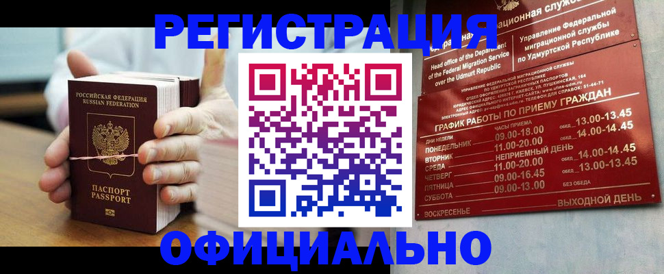 прописка законно в Покрове