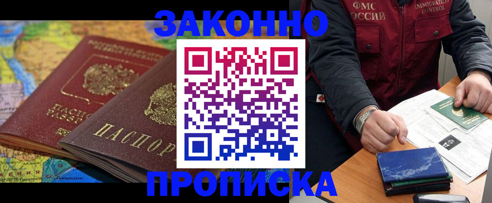 прописка в Покрове