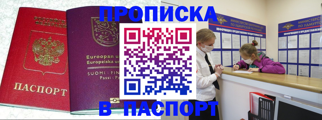 временная регистрация недорого в Покрове